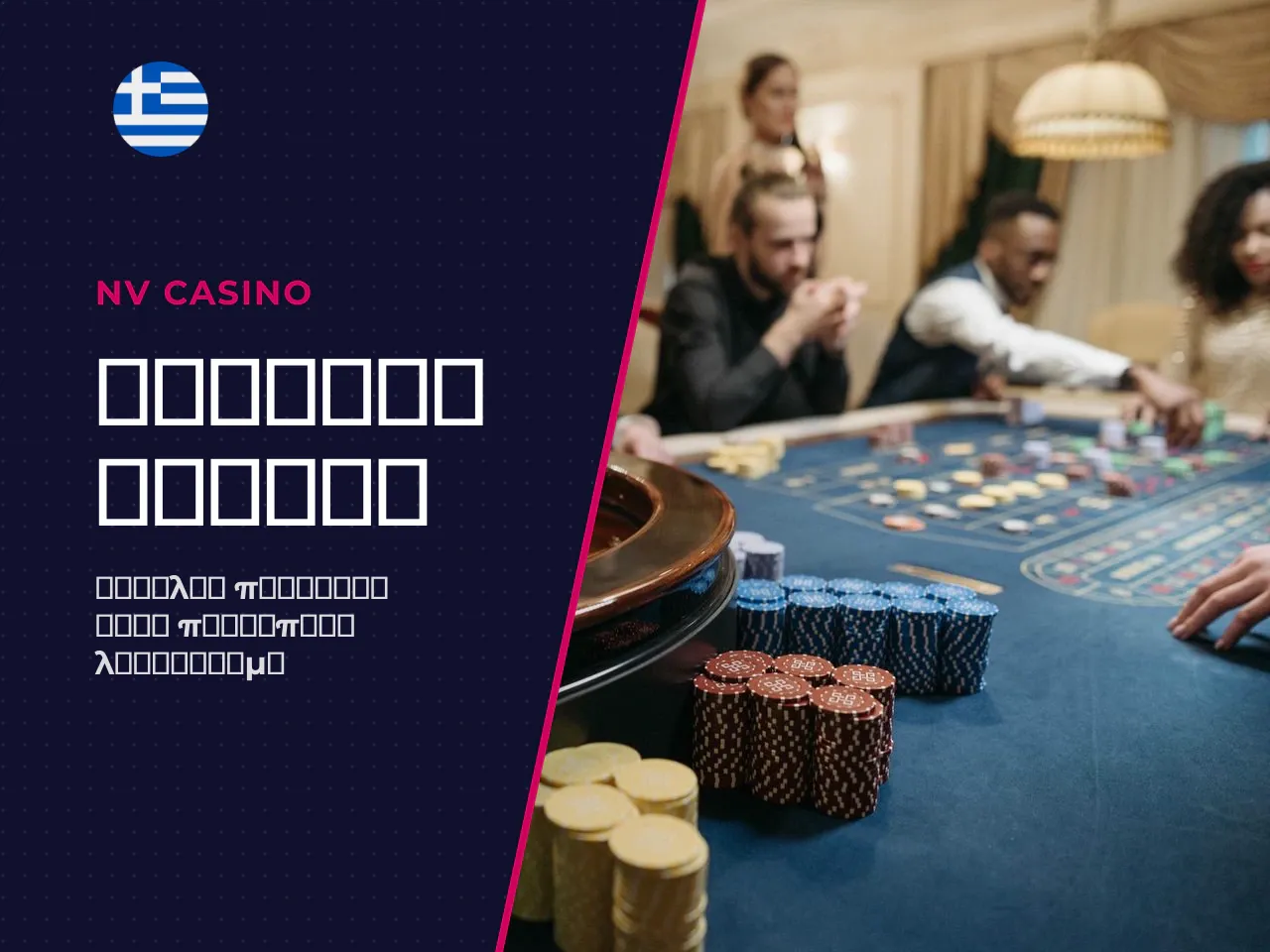 Free play ή real money ποια