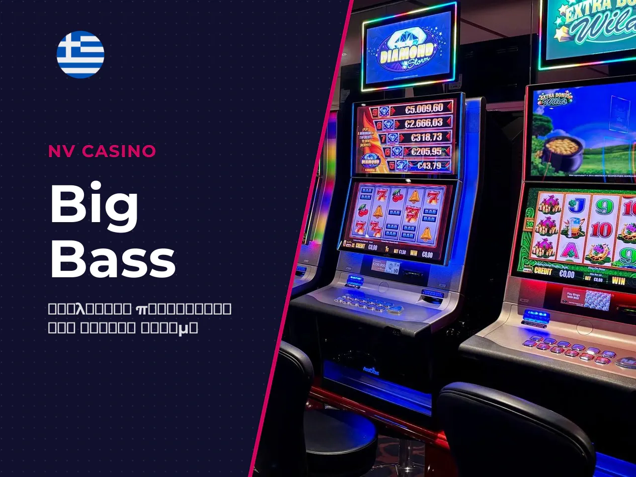 Τι είναι το Big Bass Splash