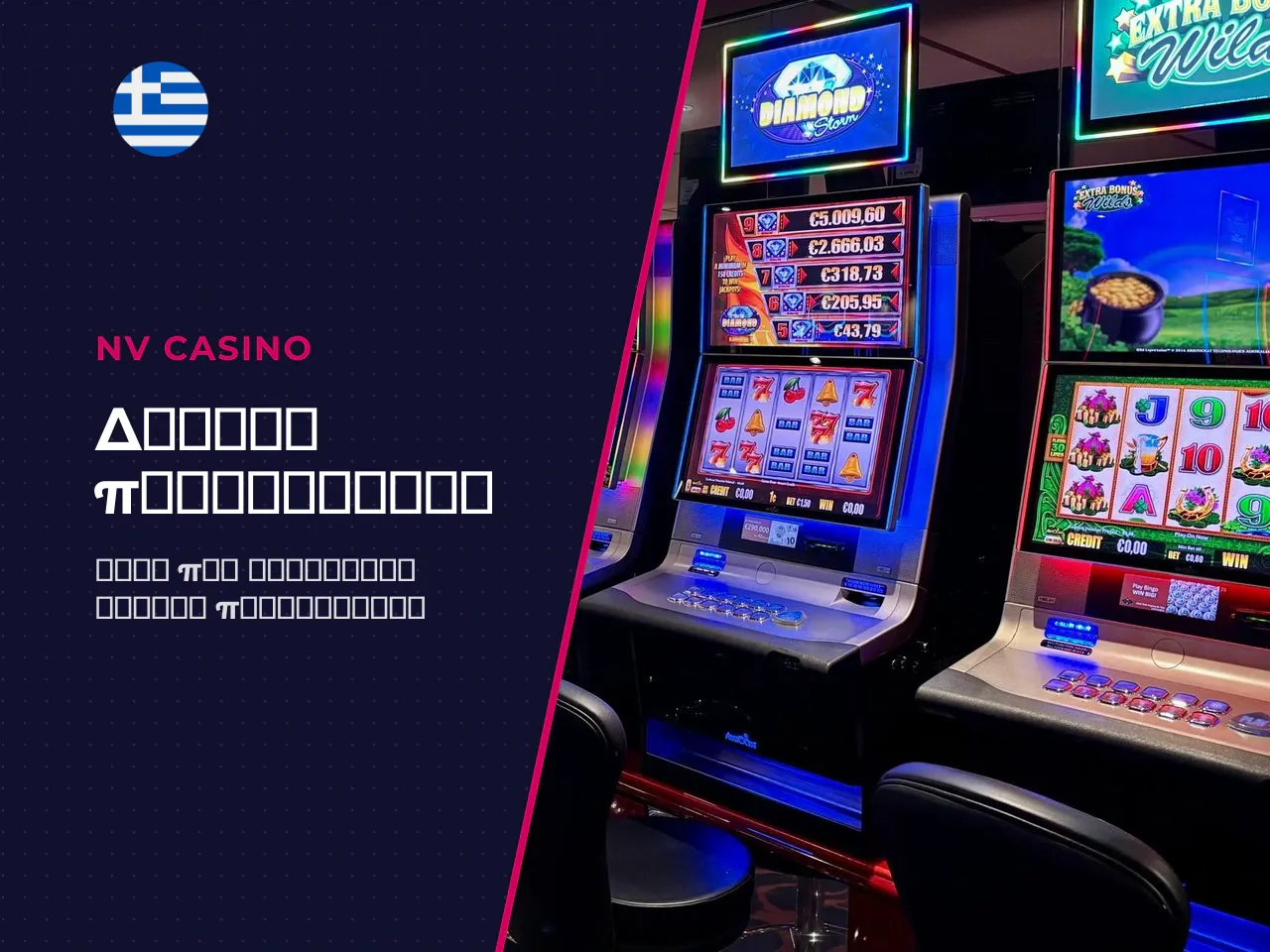 Πώς ενεργοποιούνται τα free spins και