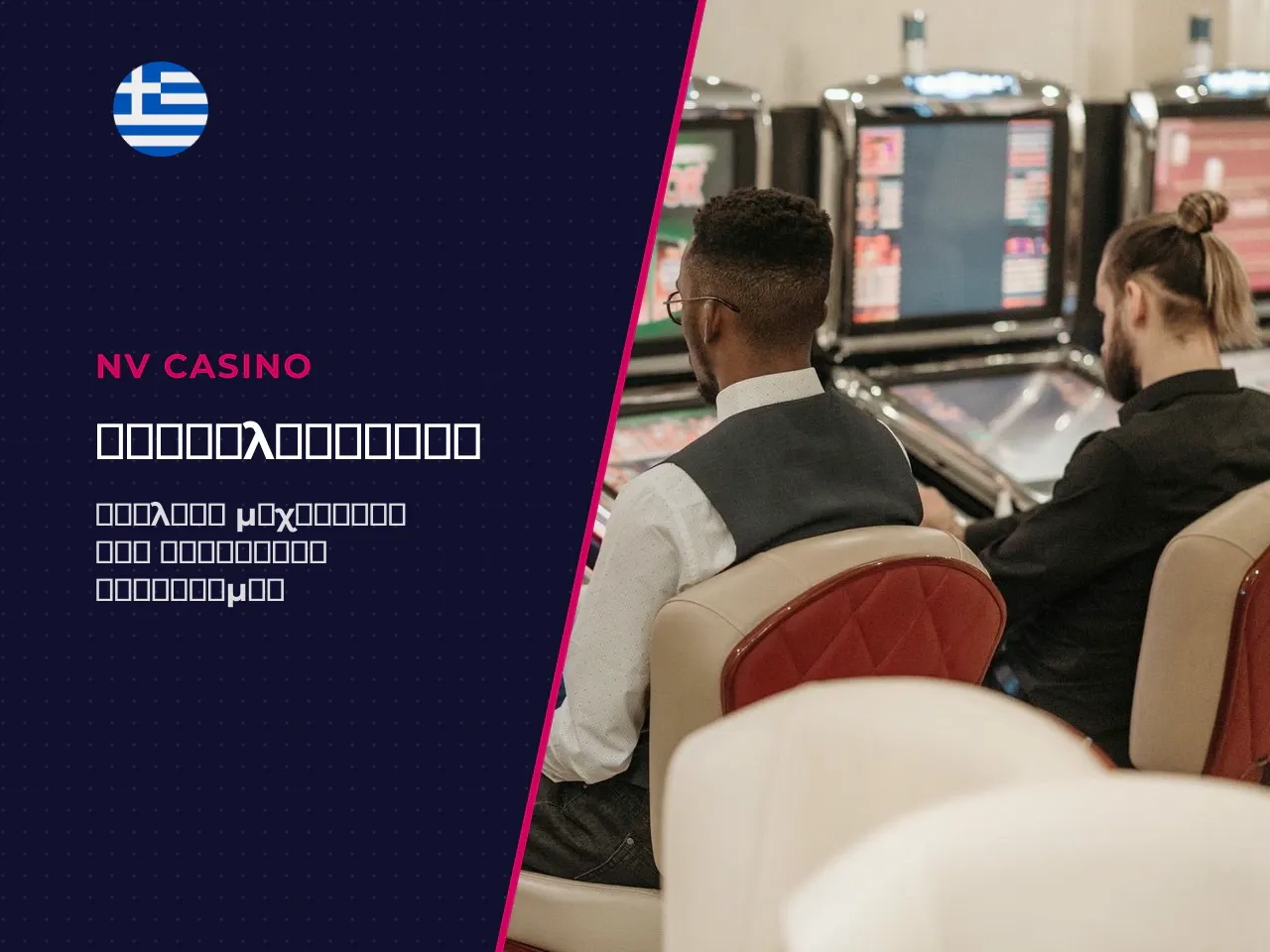 Volatility, max win και jackpot expectations