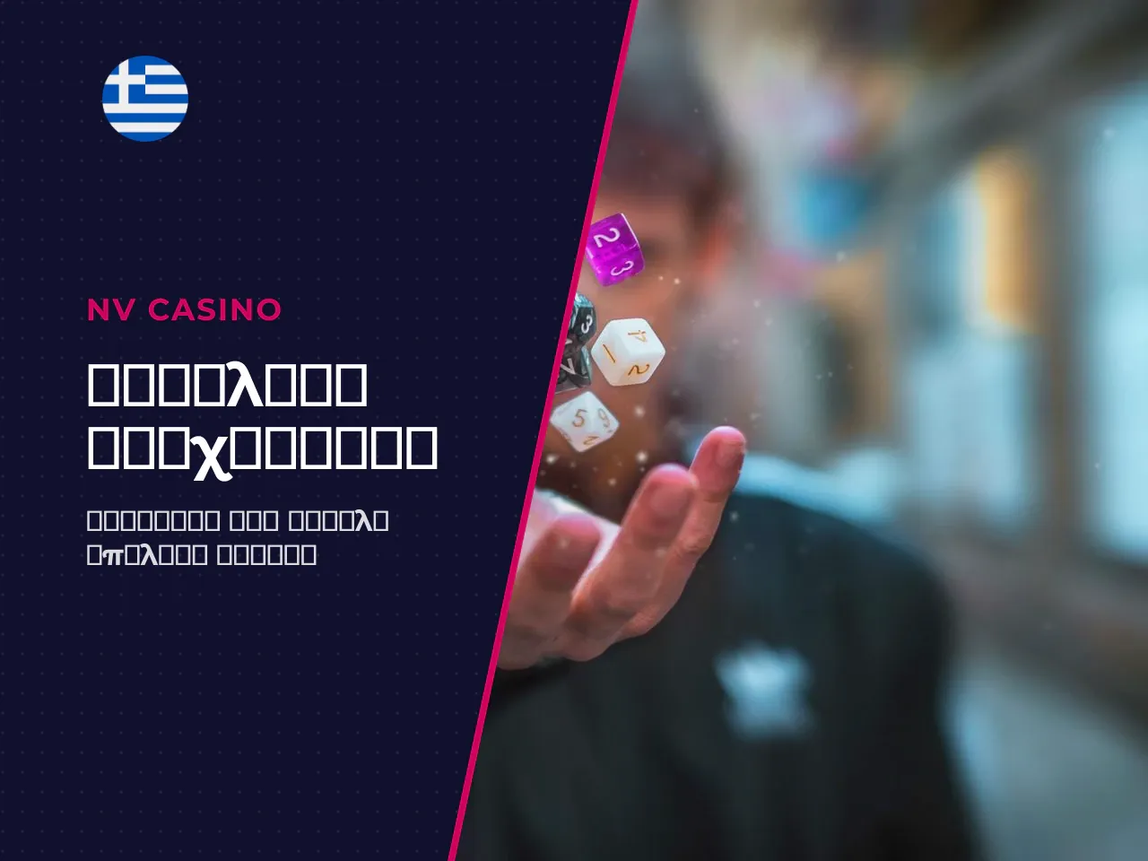 Τι να προσέξετε σε ένα Plinko