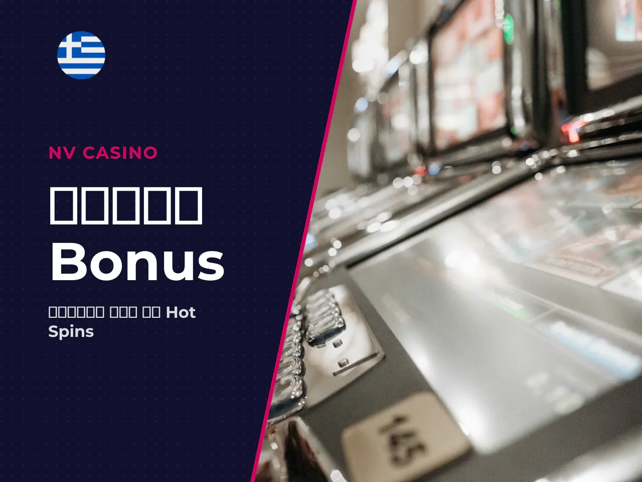 Bonus Buy Αξίζει ή όχι