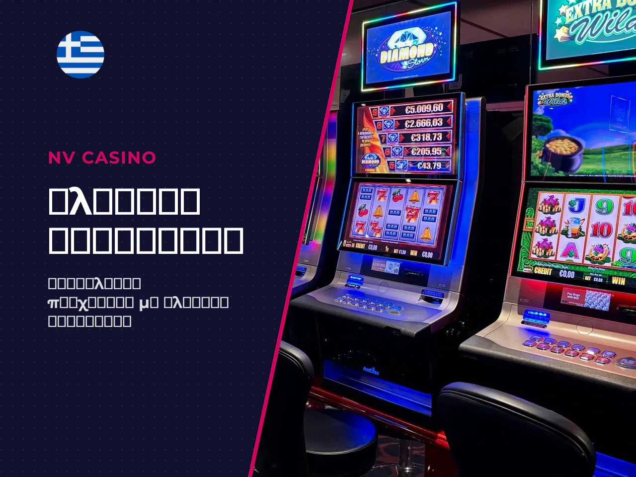 Εναλλακτικά slots αν σας αρέσει η