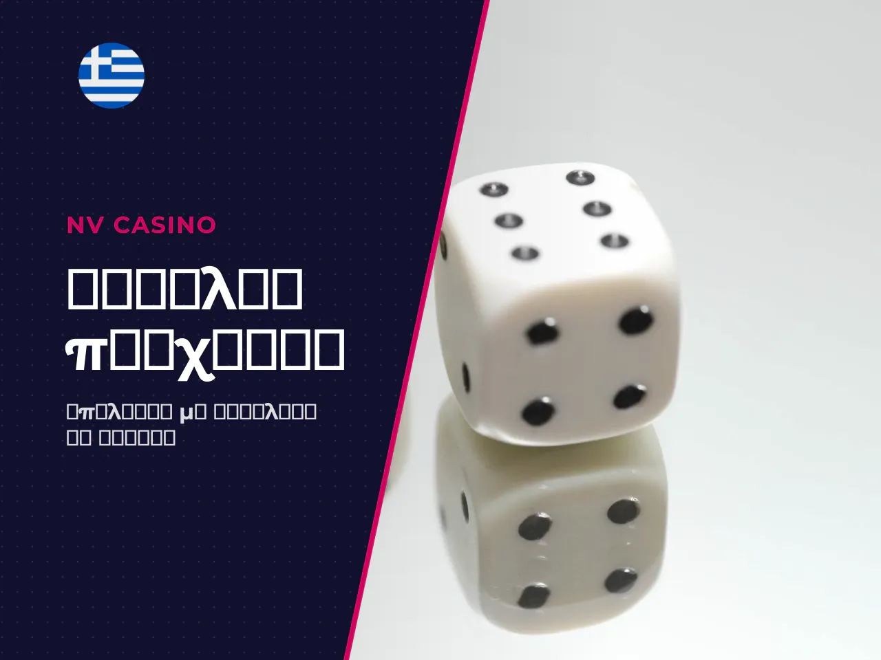 Πώς να επιλέξετε πού θα παίξετε