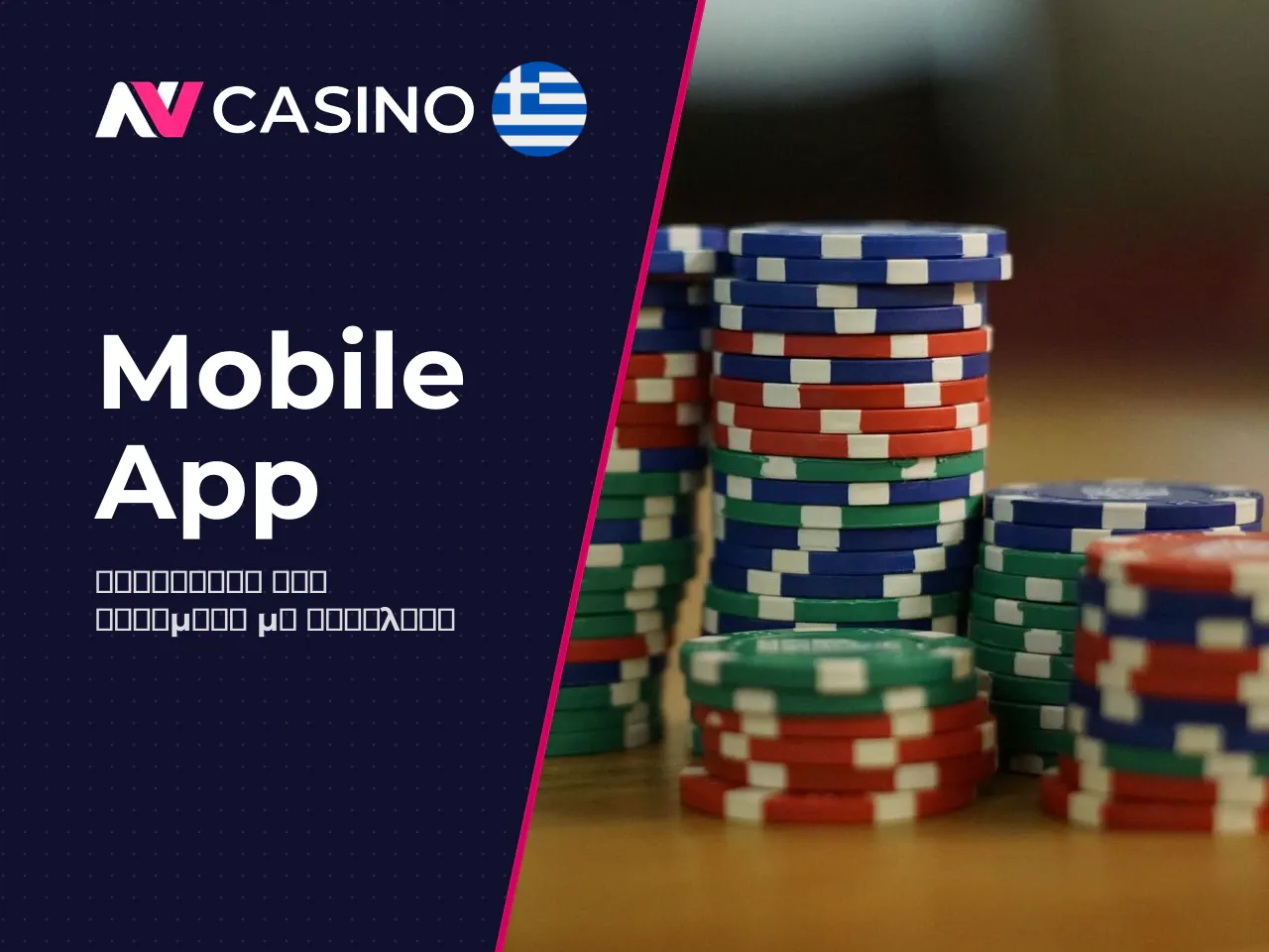 App Download και Τι να Ελέγξετε