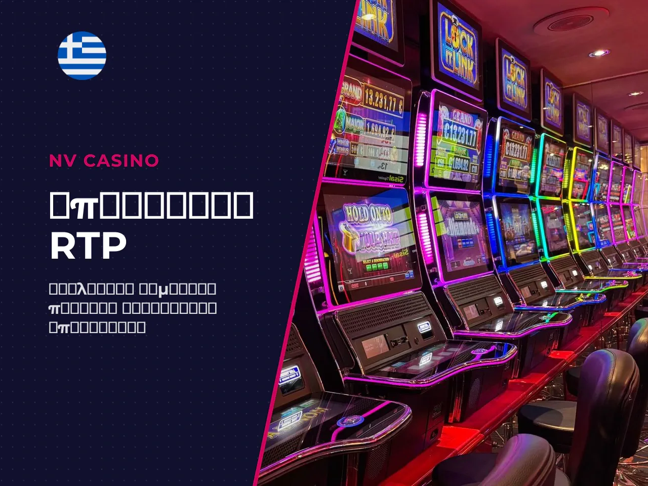 RTP 96,09 Τι Σημαίνει Πρακτικά. Το