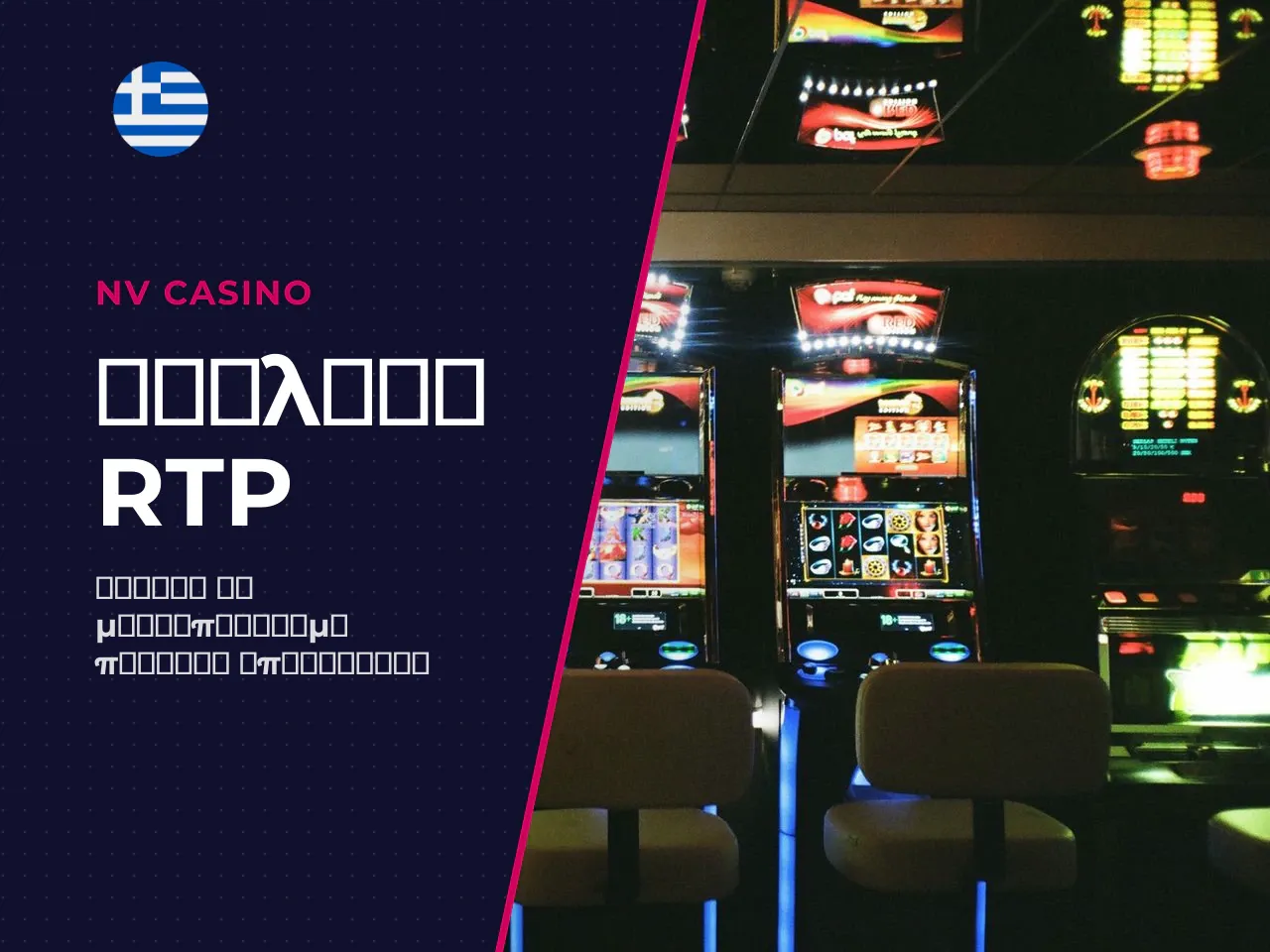 Τι σημαίνει το RTP για long-term