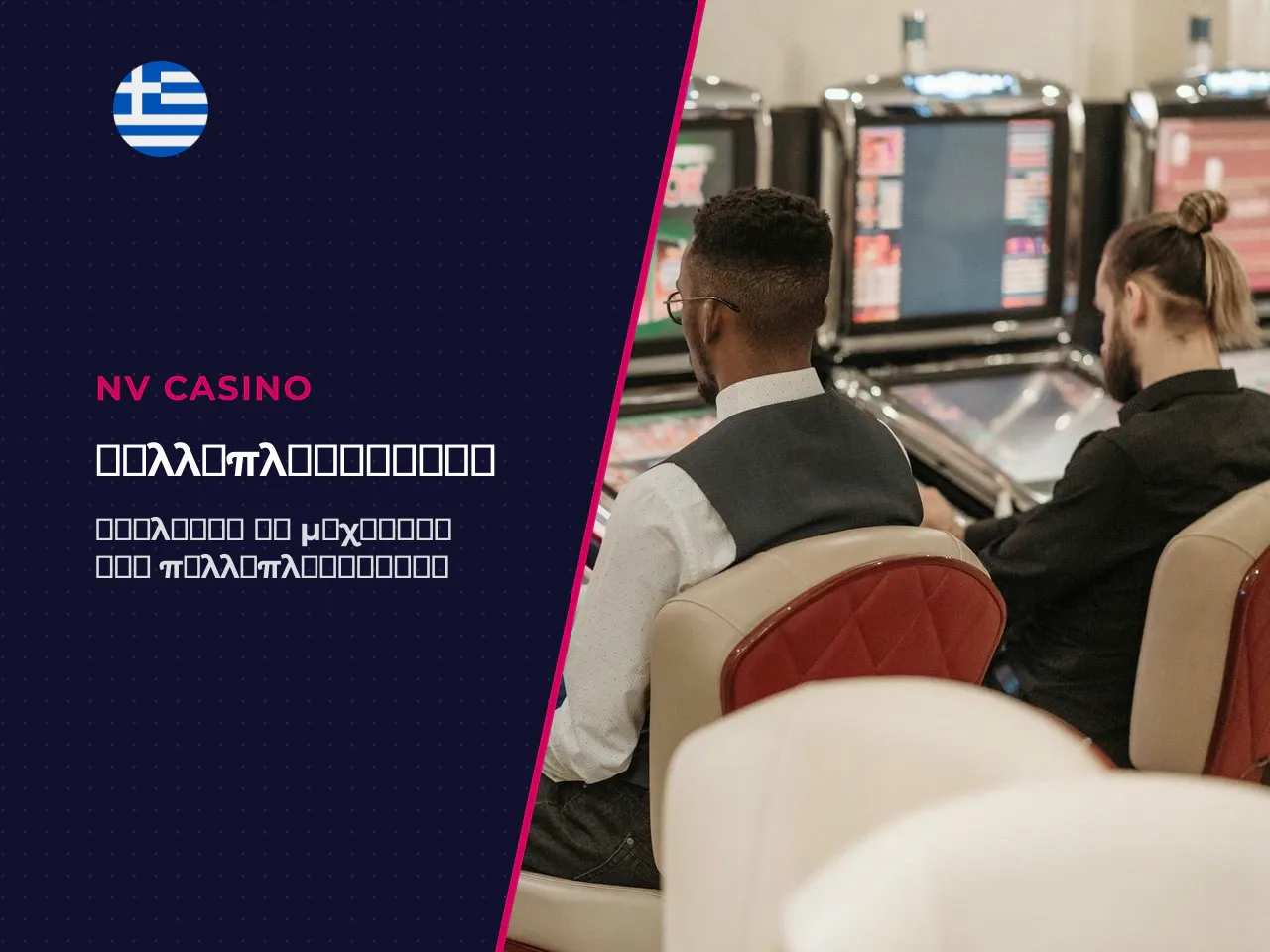 Multiplier spots και μηχανική bonus round