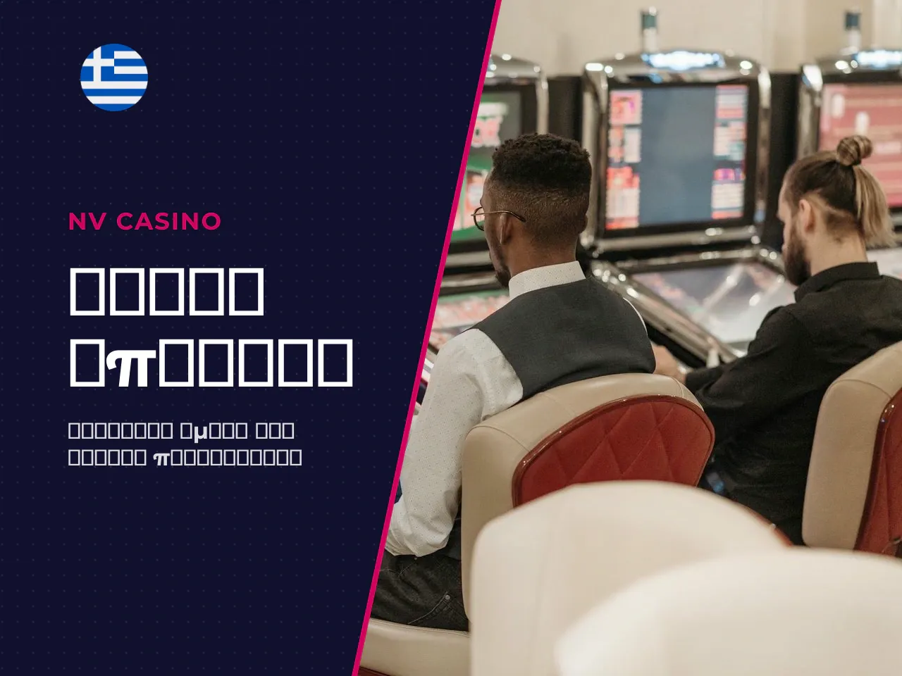 Bonus Buy and feature access. Η