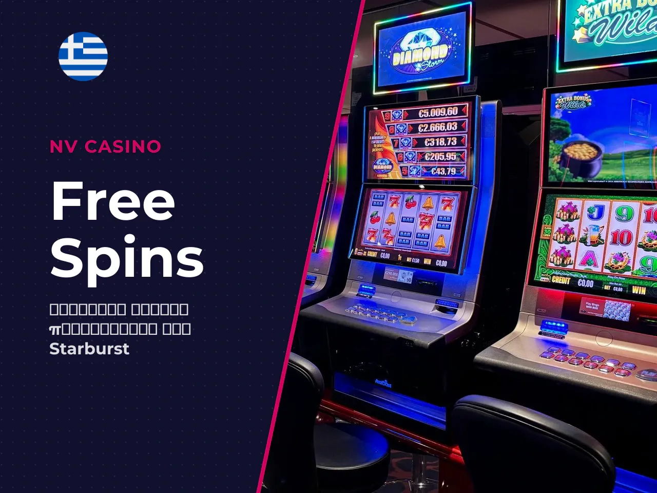 Πώς τα Free Spins Συνδέονται με
