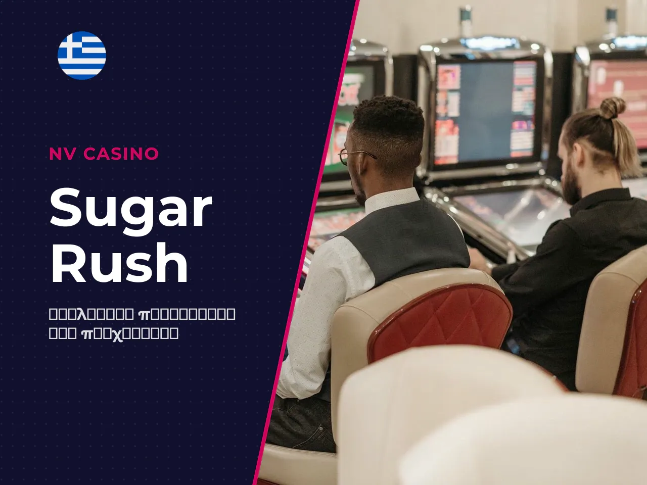 Τι είναι το Sugar Rush 1000