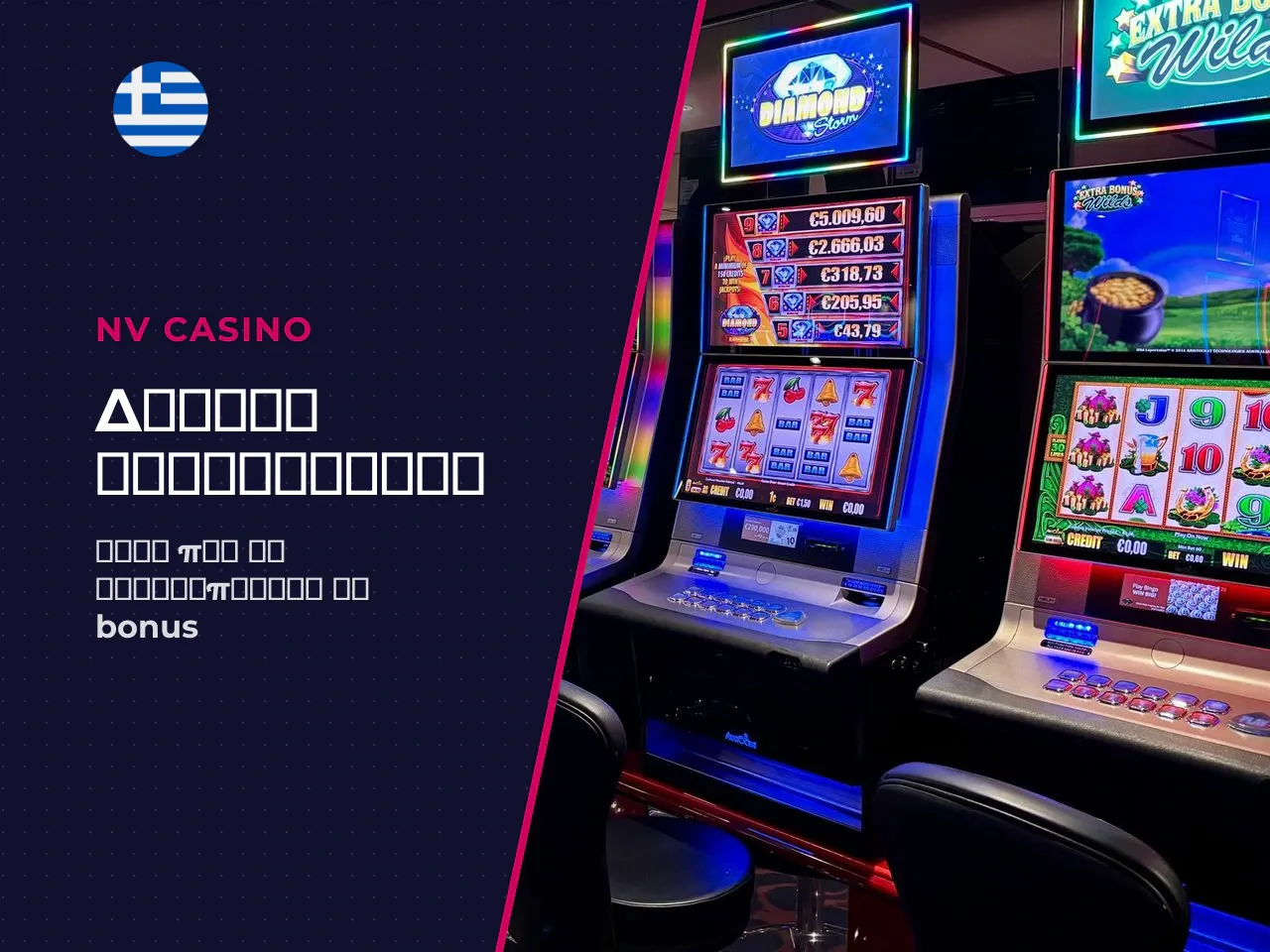 Πότε ενεργοποιούνται τα Free Spins. Η