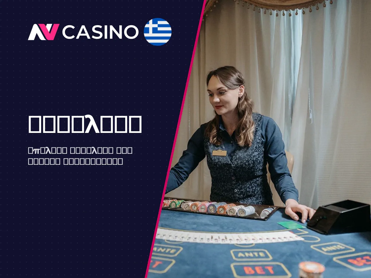 Is NV Casino Legit και Safe
