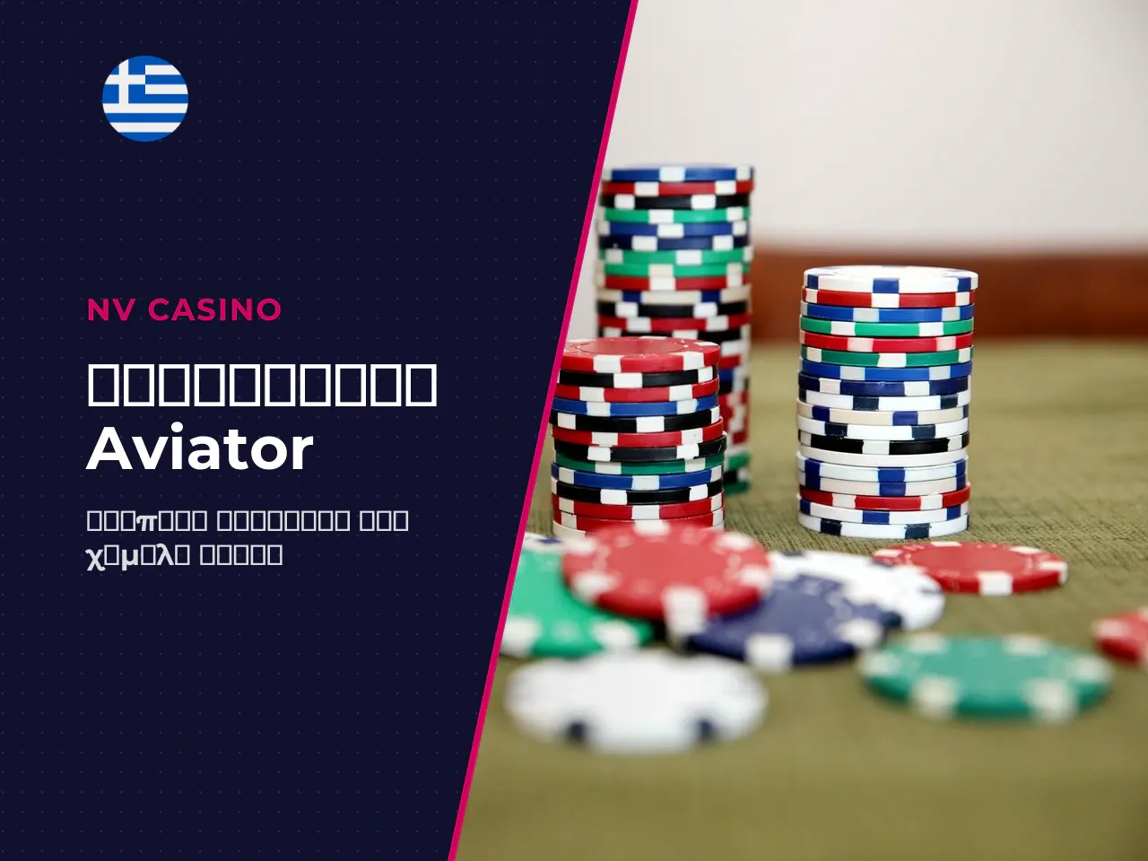 Συντηρητική και dual-bet τεχνική. Η conservative