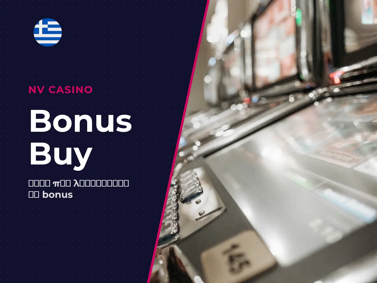 Πώς το bonus buy αλλάζει τη