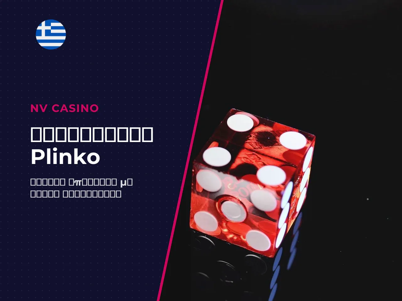 Κάθε επικαλούμενη plinko strategy δεν μπορεί