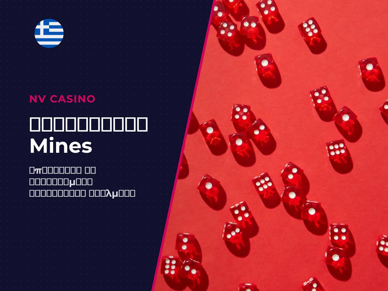 Συνηθισμένα λάθη στρατηγικής στο mines gambling