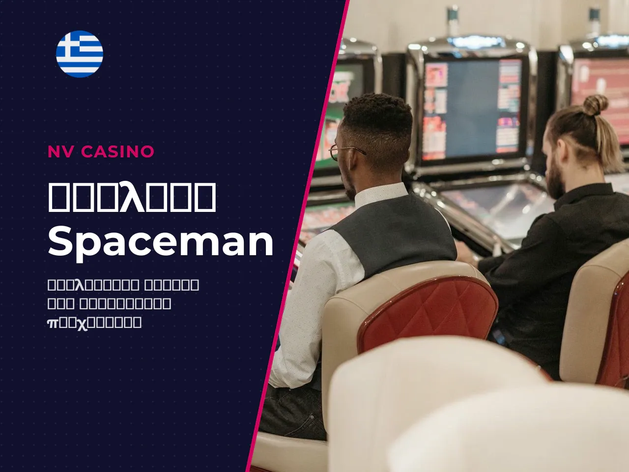 Spaceman online vs spaceman casino τι