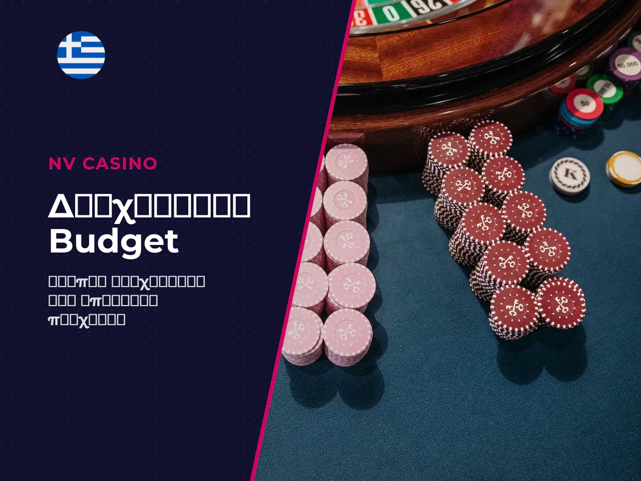 Πρακτικές συμβουλές διαχείρισης bankroll. Κανένα slot