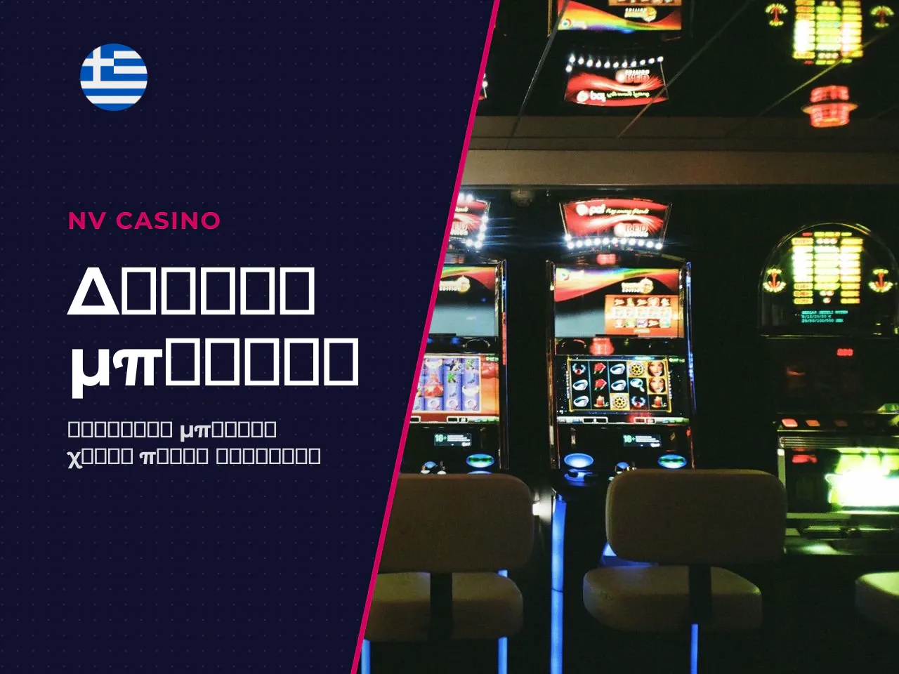 No Deposit Bonus Codes και Free