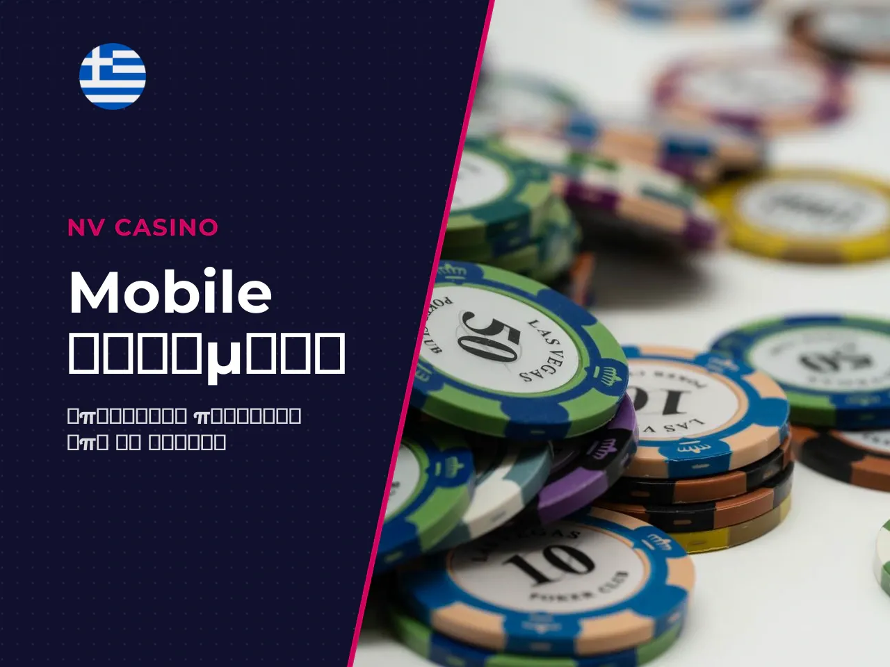 NV Casino app download για Android