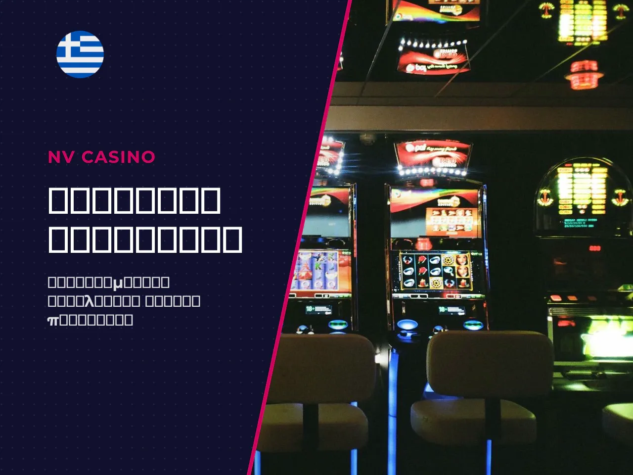 Τι να συγκρίνετε στα casino offers