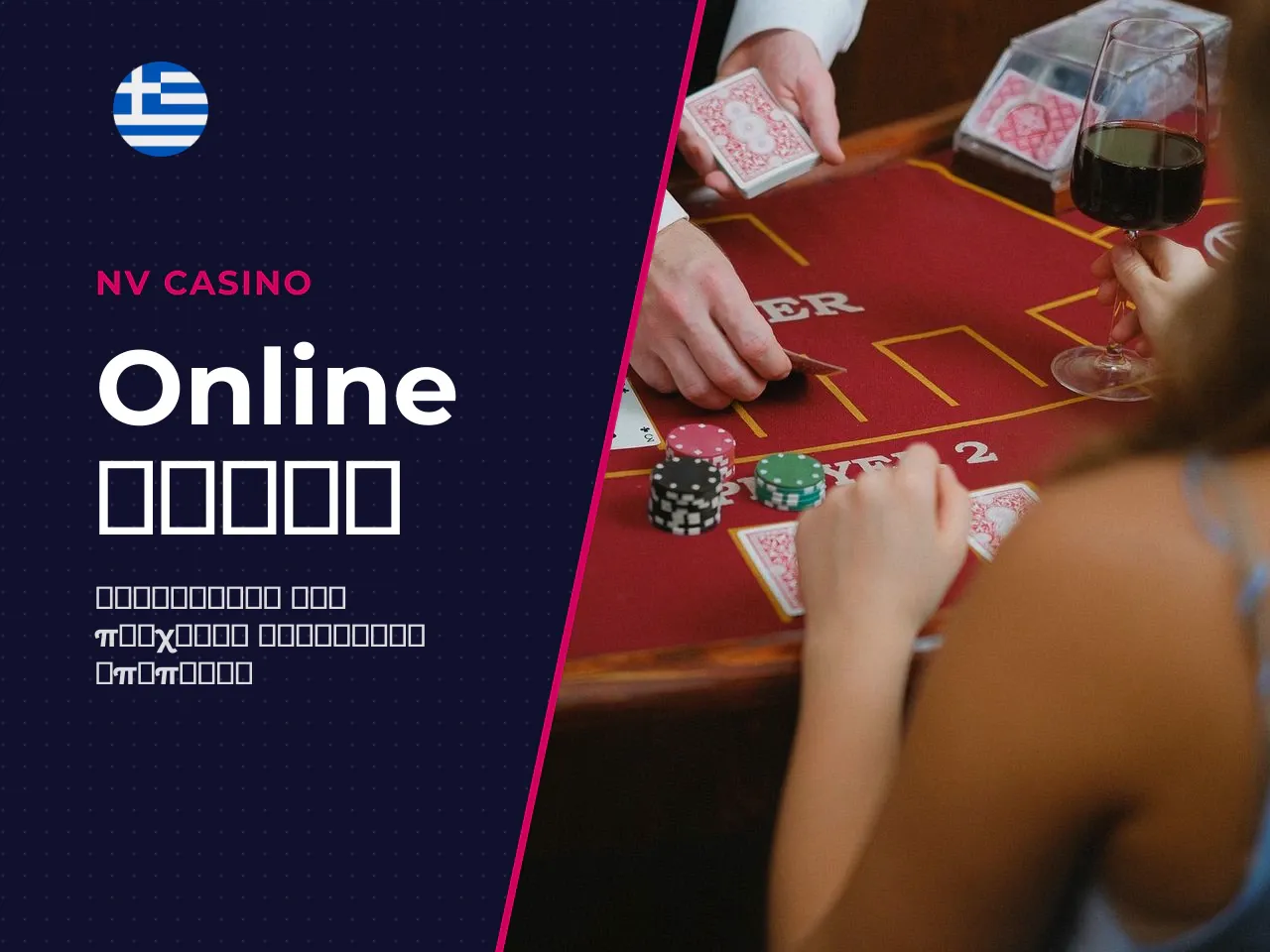 Το online poker συνδυάζει στρατηγική, μαθηματικά