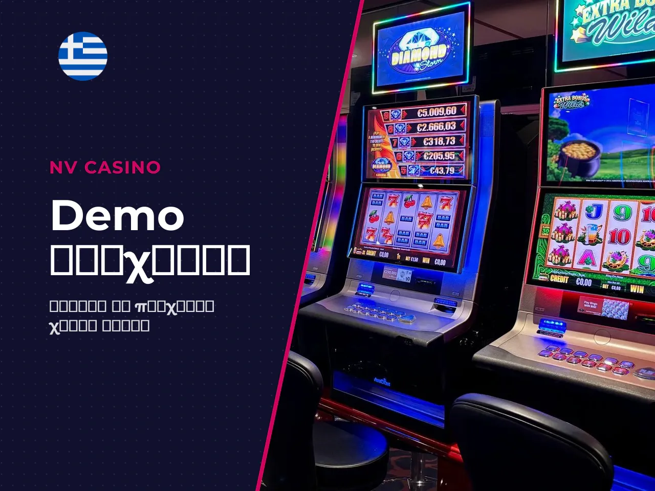 Demo, free play και real money