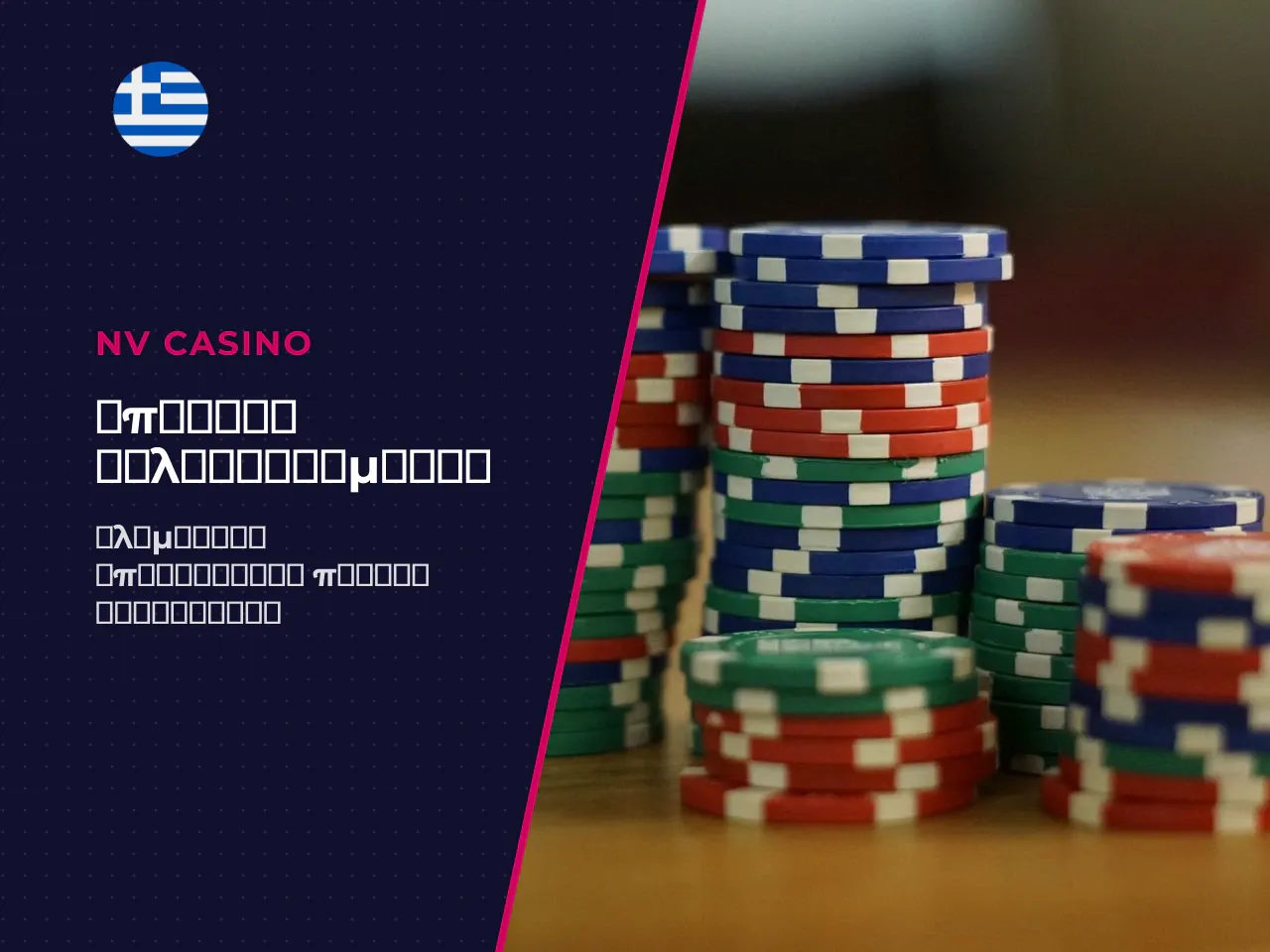 Welcome bonus και bonus on first