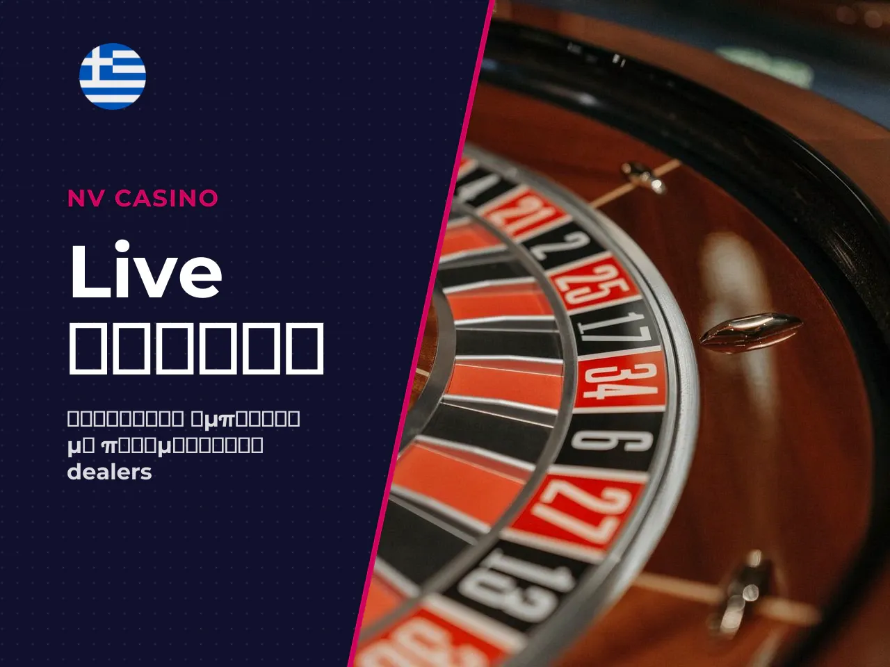 Live καζίνο ρουλέτα, blackjack και game