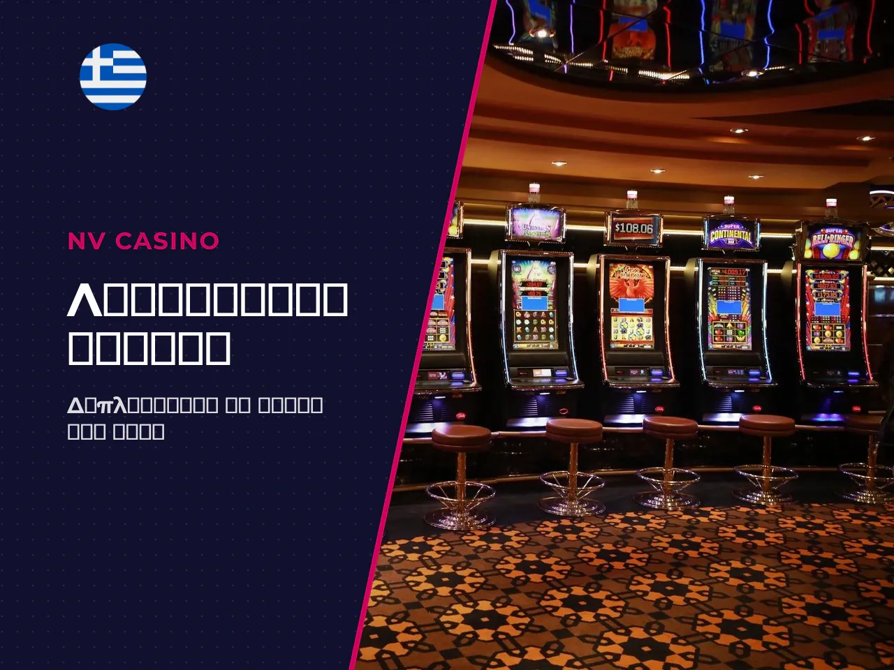 Η Λειτουργία Gamble Ρίσκο, x2 ή