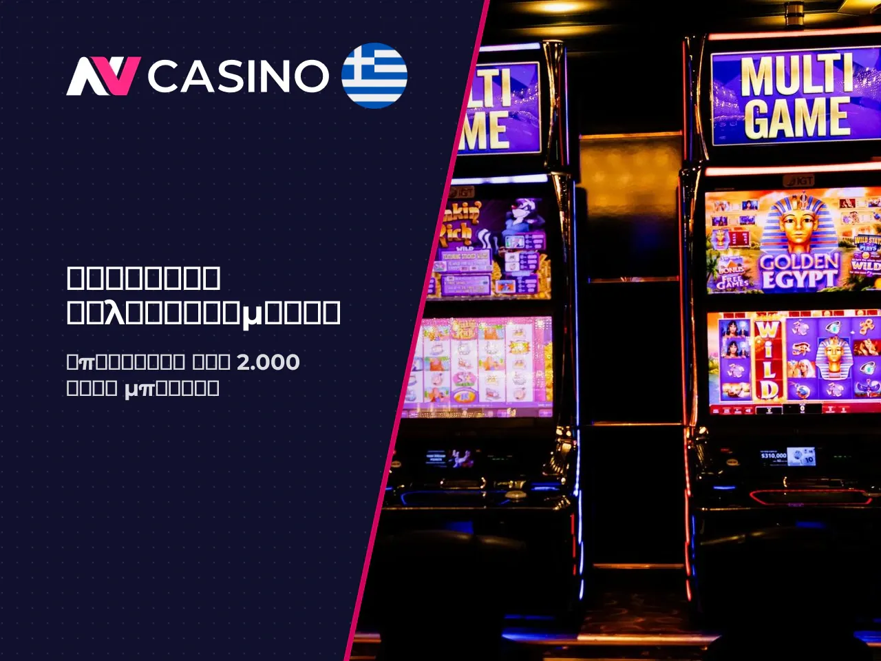 Welcome Bonus και First Deposit Offer