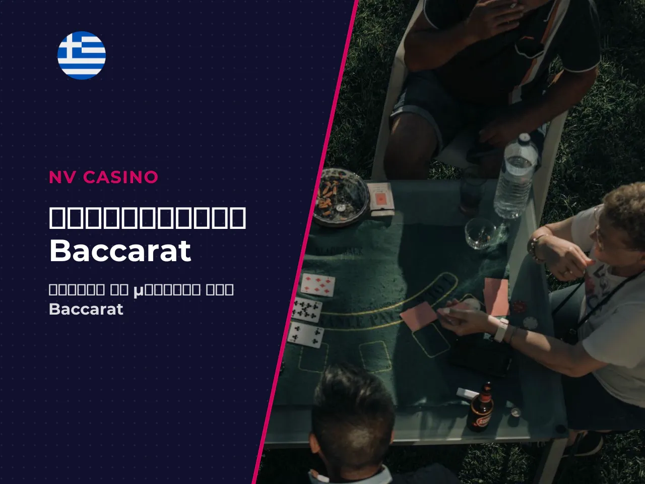Player bet, Banker bet και Tie