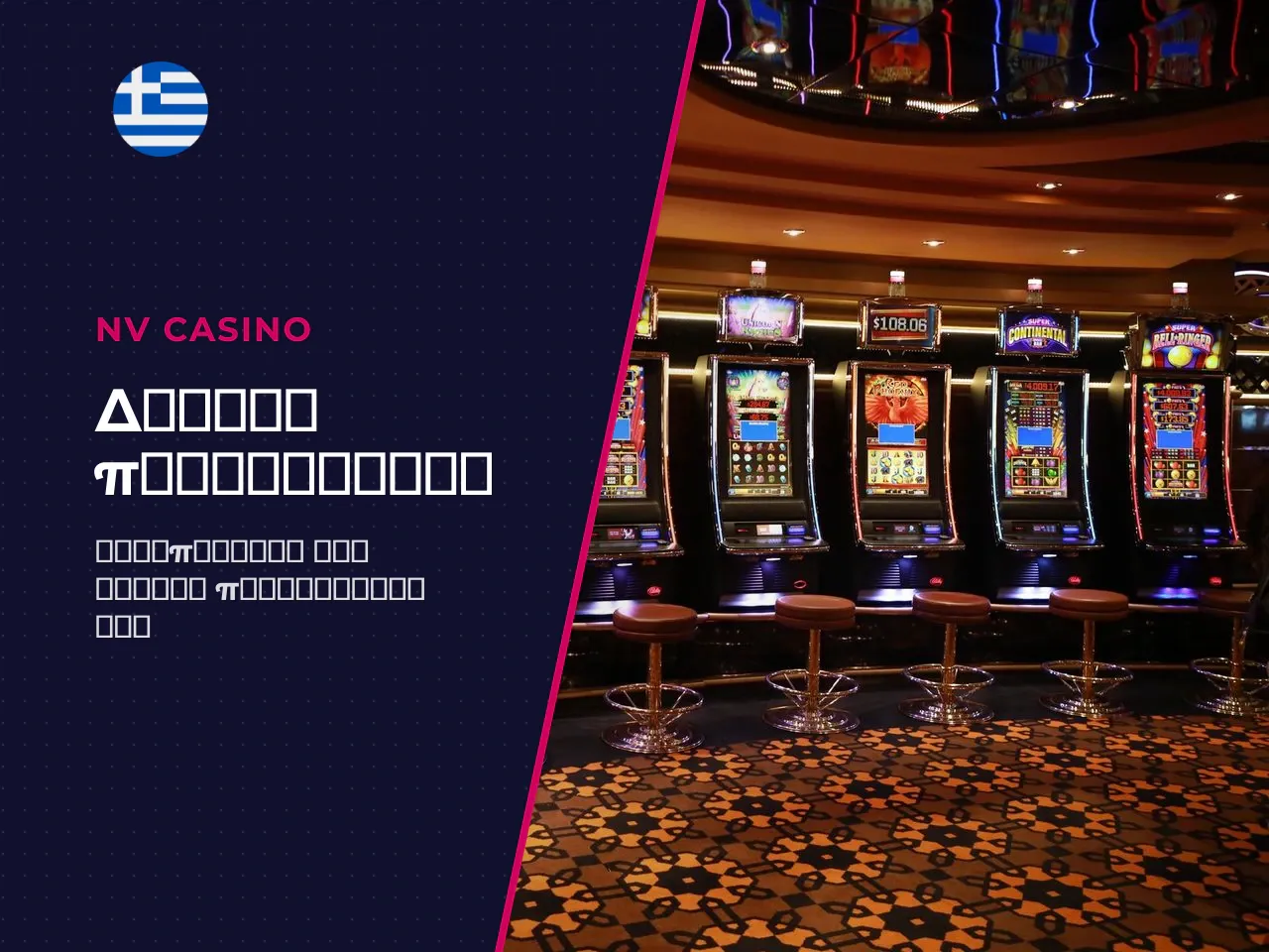 Free spins στο πλαίσιο του welcome