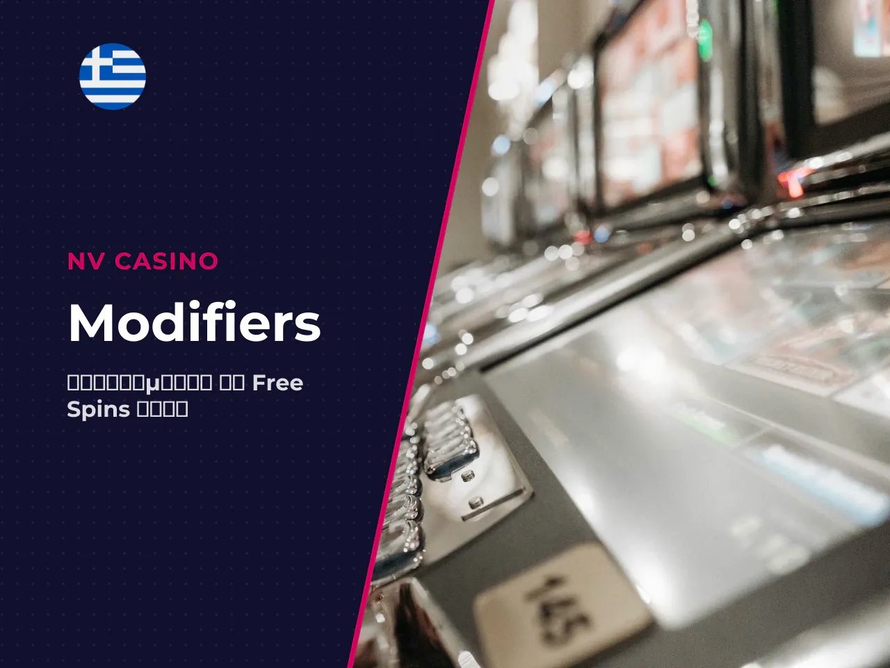 5 Modifiers πριν τα Free Spins