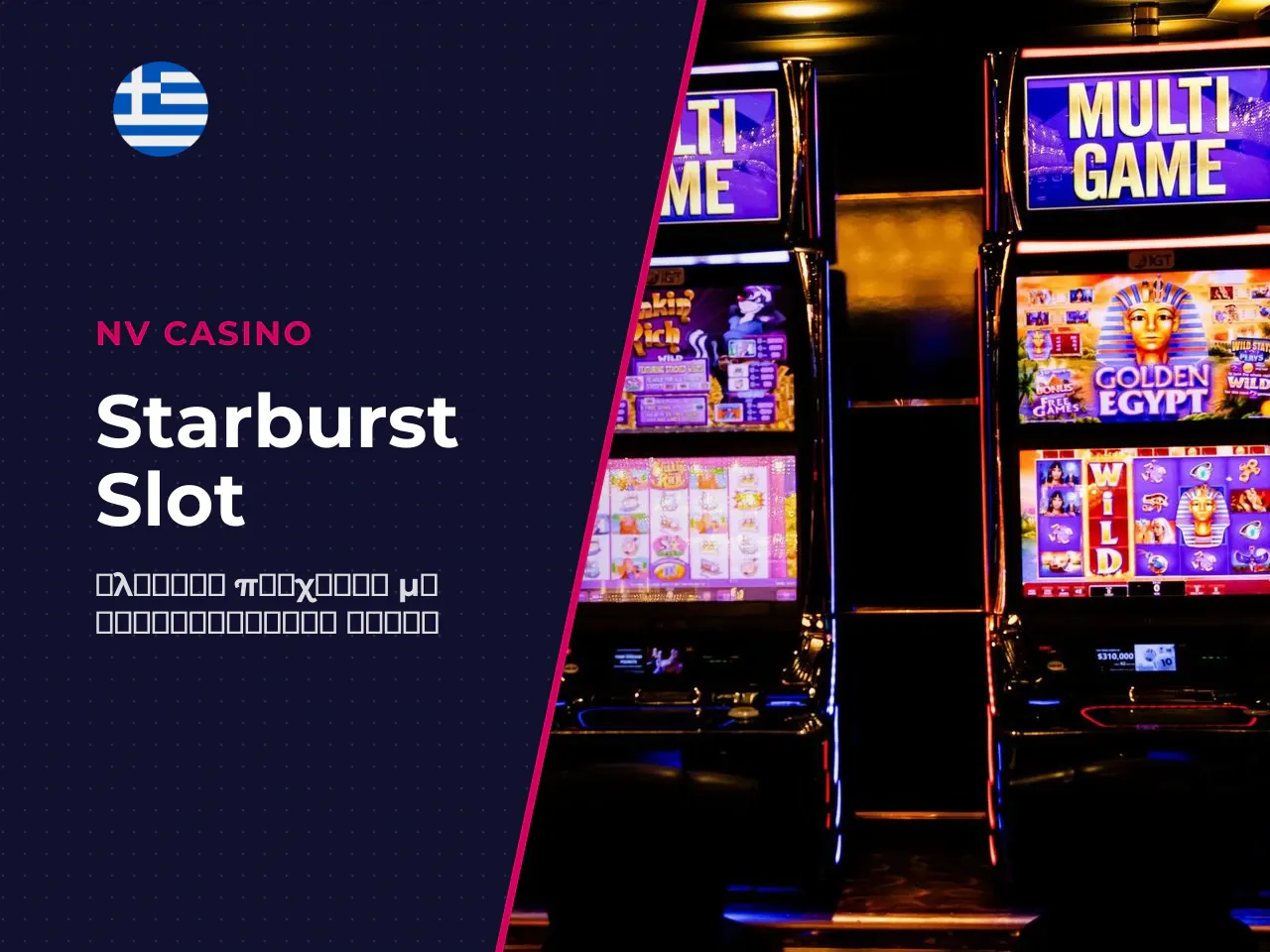 Starburst Ένα Classic Slot από τη