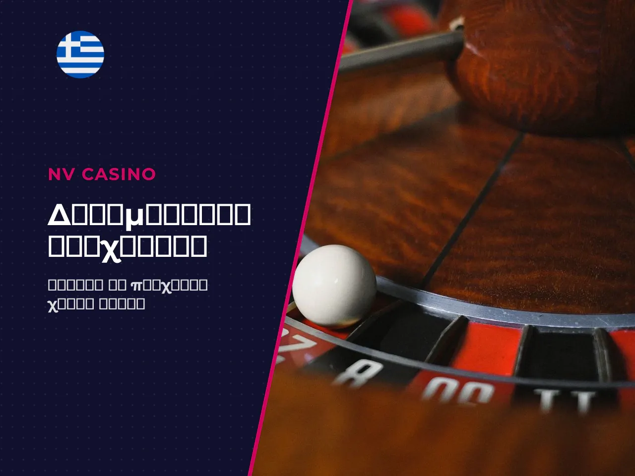 Πότε η δοκιμαστική λειτουργία roulette demo