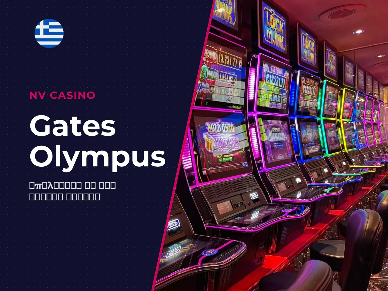 Τι είναι το Gates of Olympus