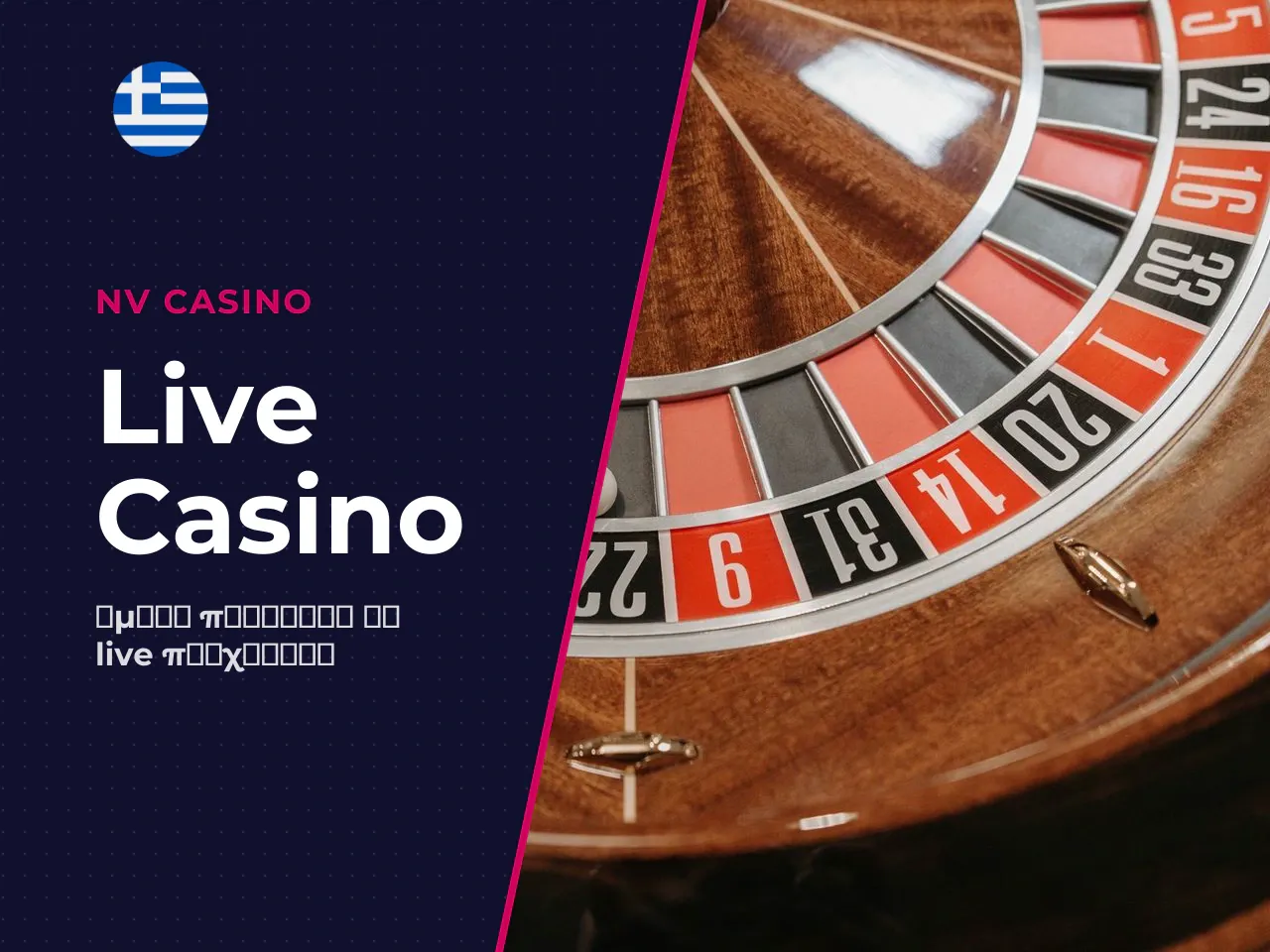 Casino, live και άλλα τμήματα παιχνιδιού